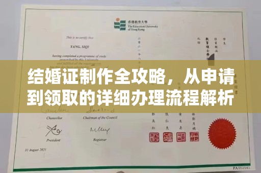 都江堰结婚证制作全攻略，从申请到领取的详细办理流程解析